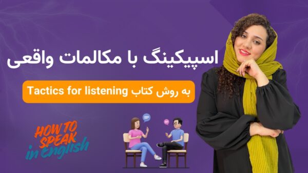 مکالمه انگلیسی