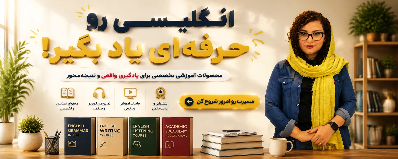 پکیج جامع آموزش زبان انگلیسی از مبتدی تا پیشرفته - آتوسا منصوری