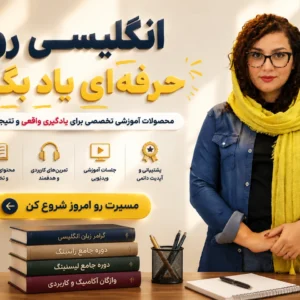پکیج جامع آموزش ۴ مهارت زبان انگلیسی از مبتدی تا پیشرفته - آتوسا منصوری
